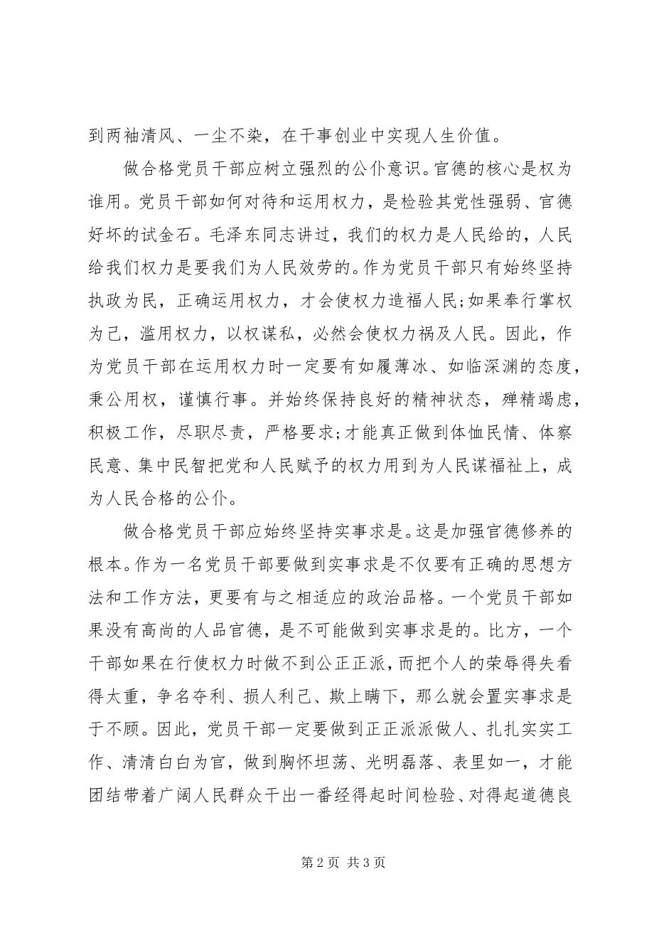 2023年做合格党员干部喜迎十九大召开.docx_第2页