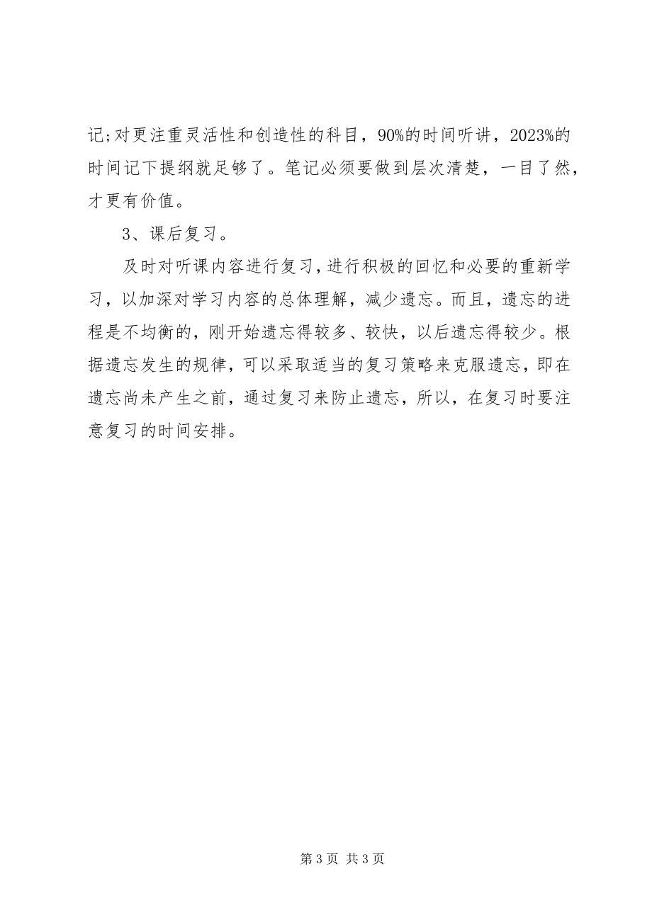 2023年非常优秀的学习心得体会.docx_第3页