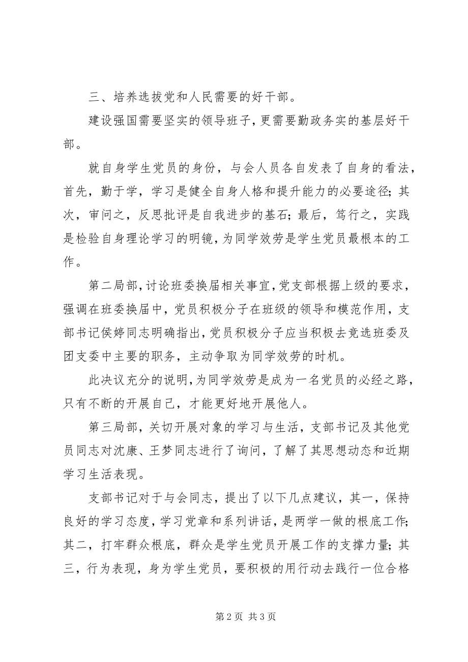 2023年讲政治有信念专题学习研讨会讲话稿讲政治有信念.docx_第2页