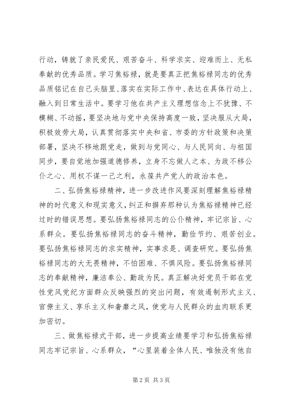 2023年焦裕禄是党员干部的标杆.docx_第2页