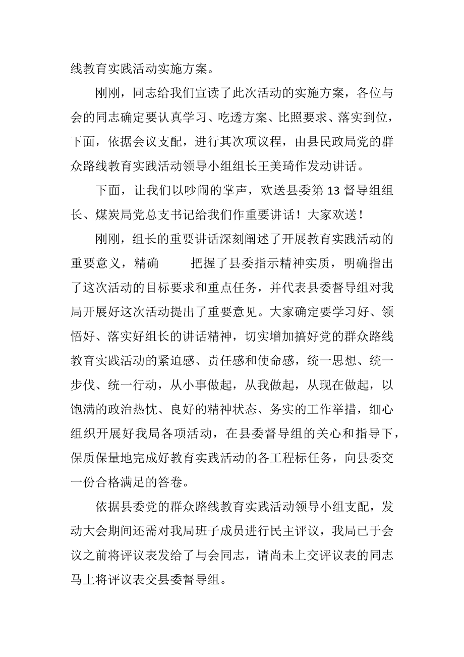 2023年党的群众路线教育实践动员会主持词.docx_第2页