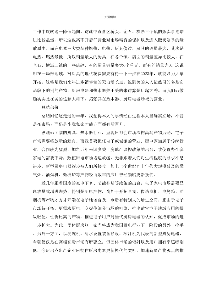 2023年总结业务员个人终工作总结及工作计划.docx_第2页