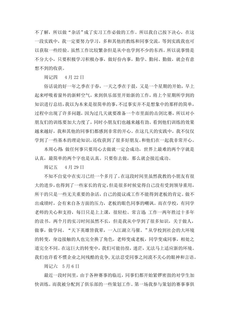 击剑教练工作岗位实习周记.doc_第2页