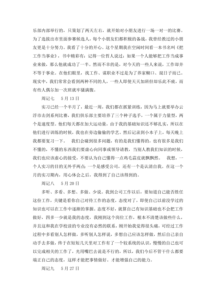 击剑教练工作岗位实习周记.doc_第3页