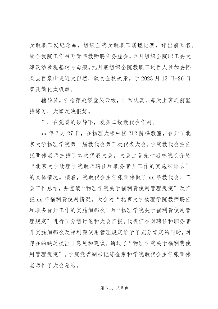 2023年学院工会教代会工作总结2.docx_第3页