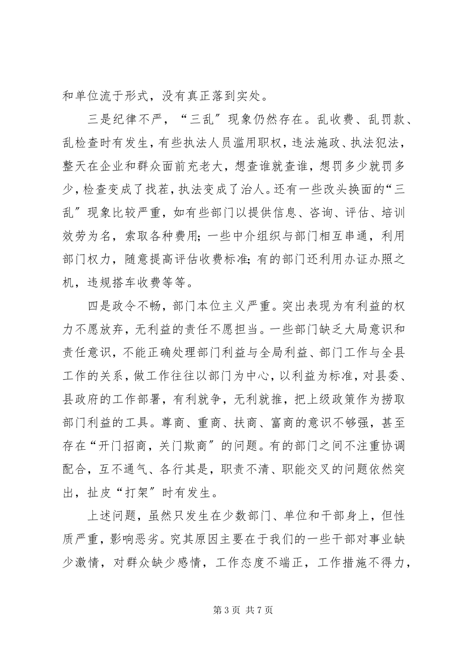 2023年机关效能建设和优化经济环境工作会议致辞.docx_第3页