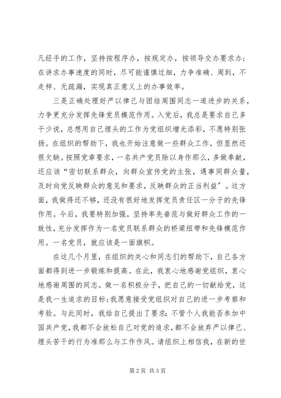 2023年九月个人思想汇报.docx_第2页