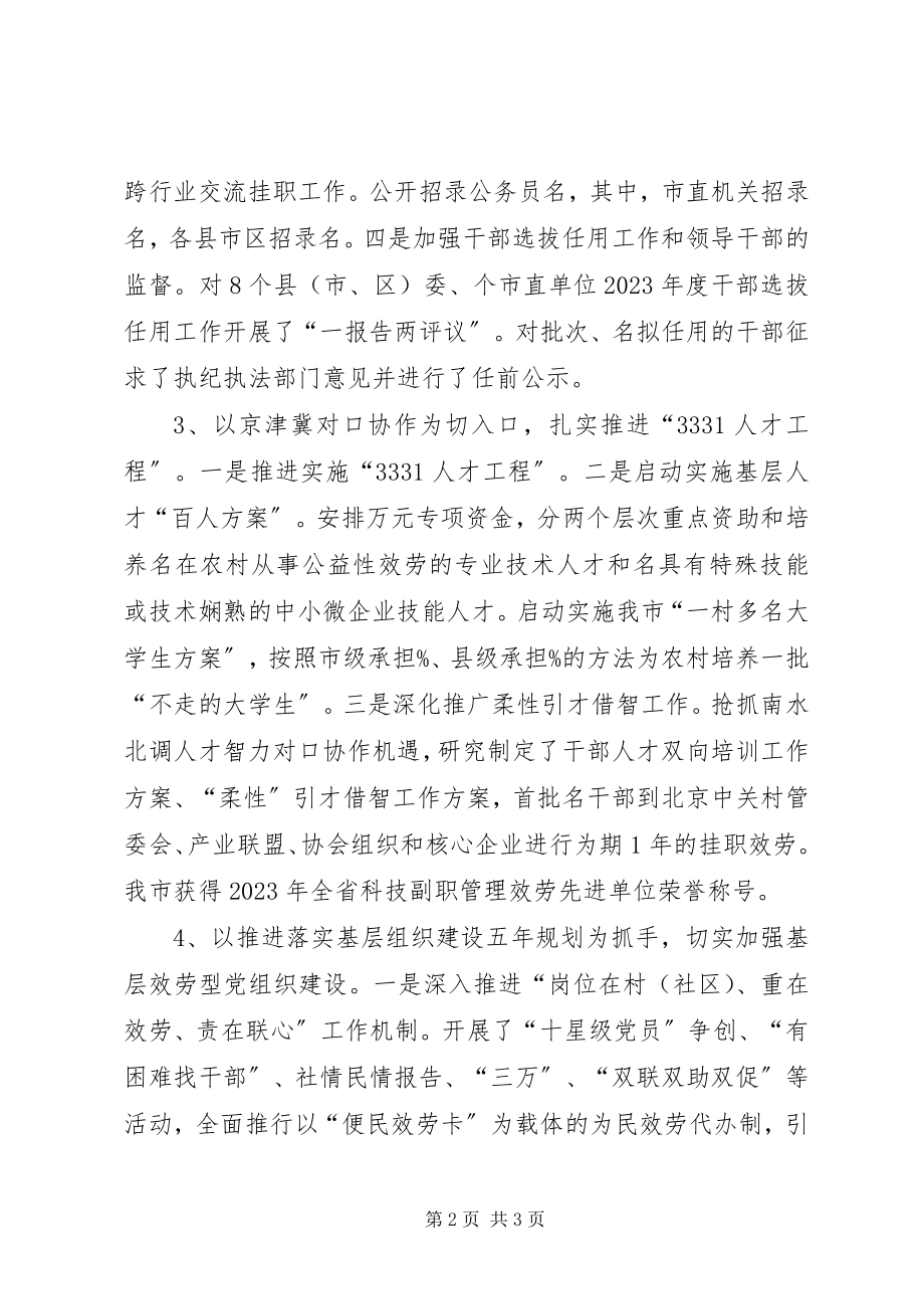 2023年半年组织工作基本情况总结新编.docx_第2页