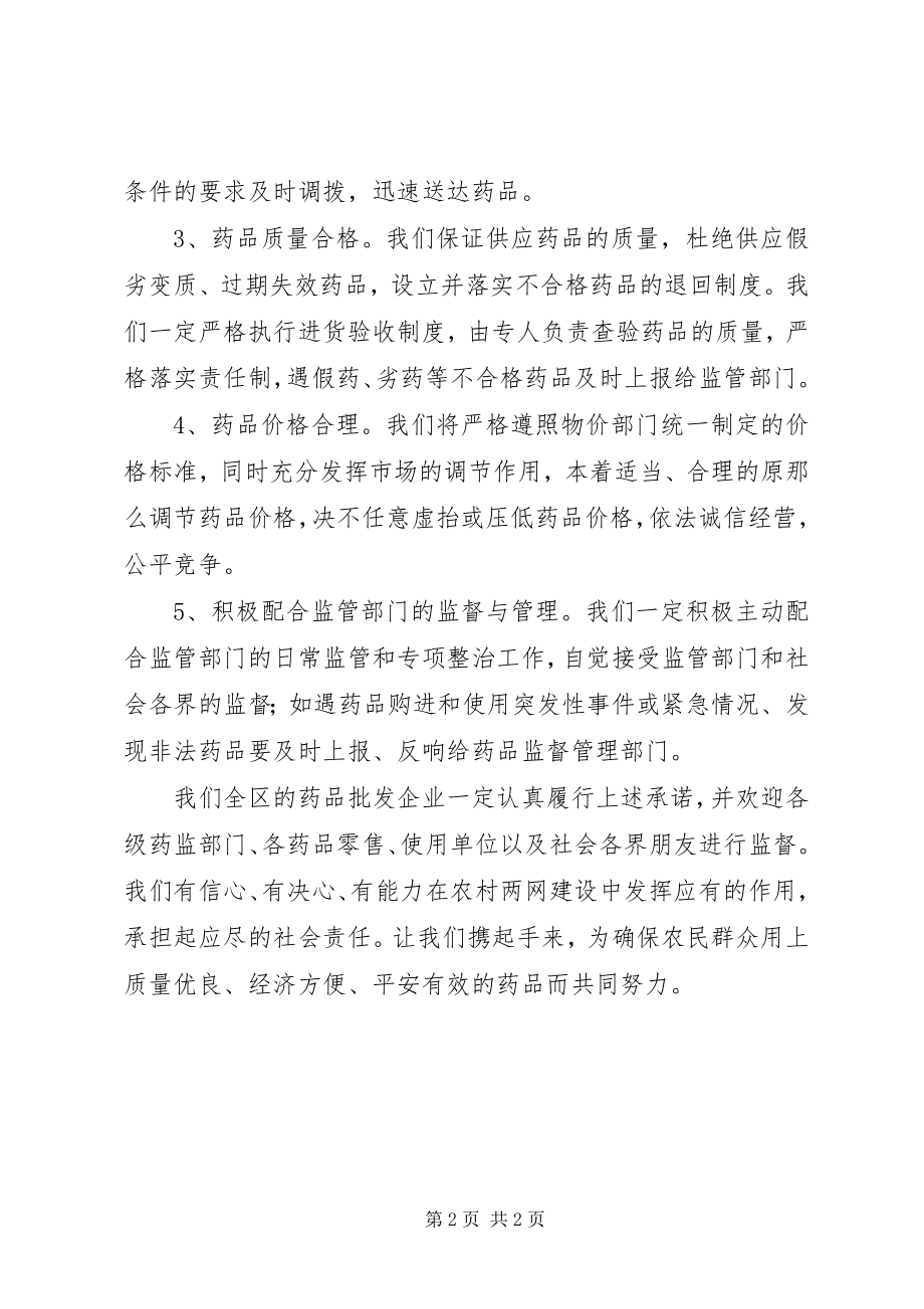 2023年药品公司两网建设农村药品工作会议致辞.docx_第2页