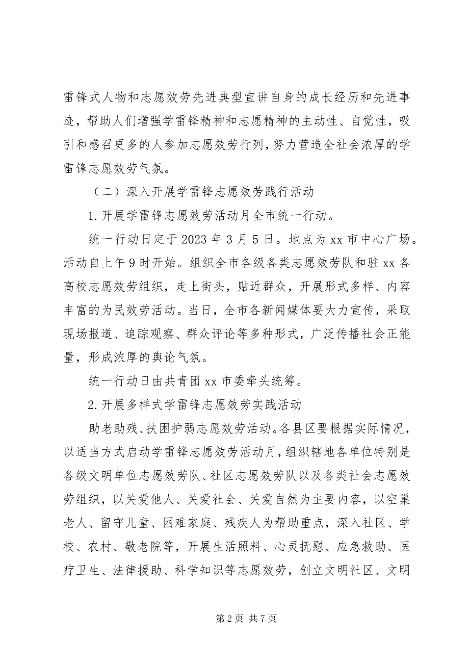 2023年市文明办“学雷锋志愿服务活动月”活动方案.docx_第2页