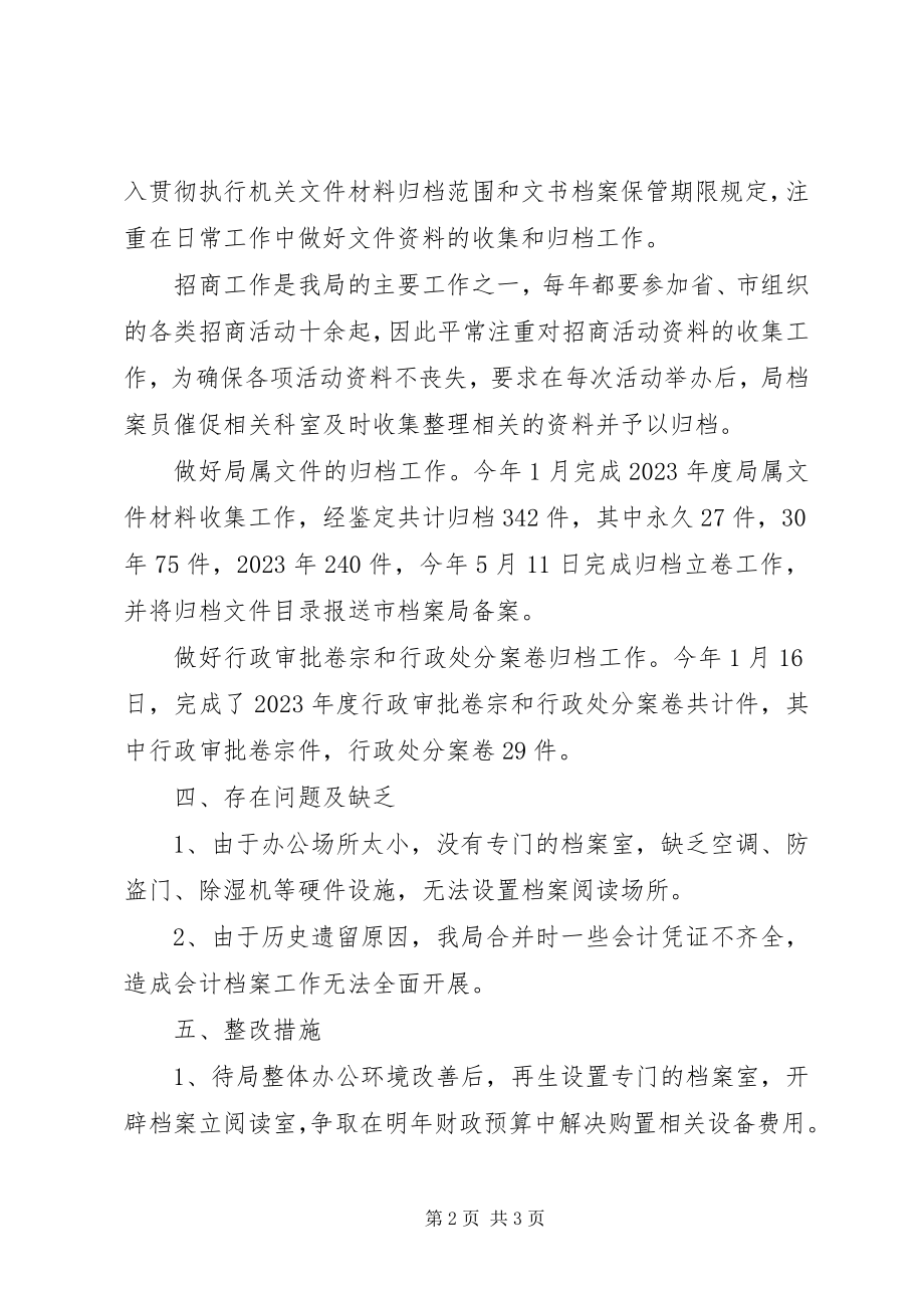 2023年商务局年度档案工作总结.docx_第2页