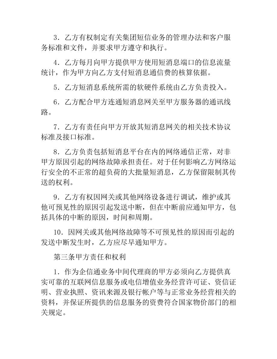 集团短信业务合作协议书.docx_第2页