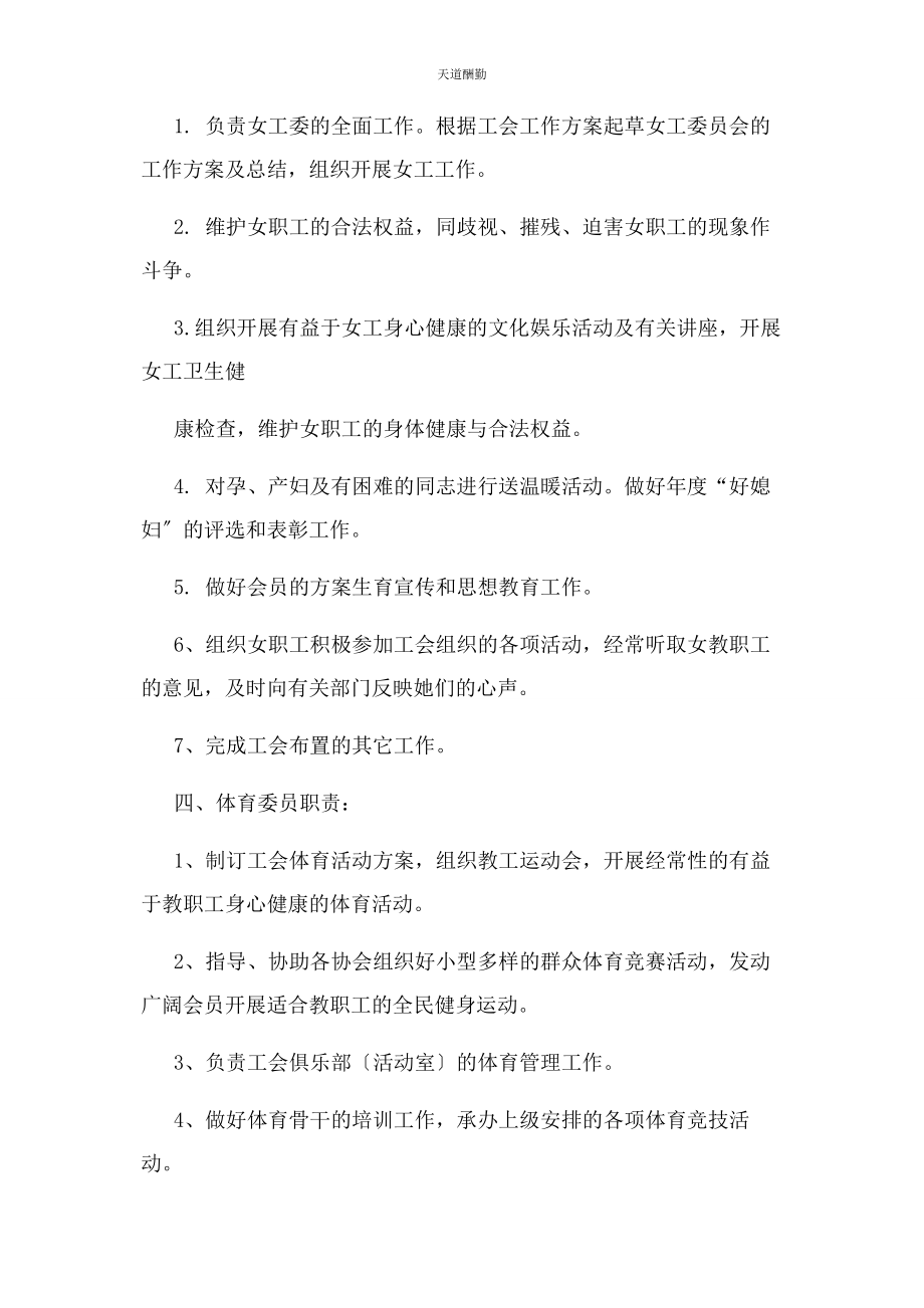 2023年工会委员及职责范文.docx_第2页