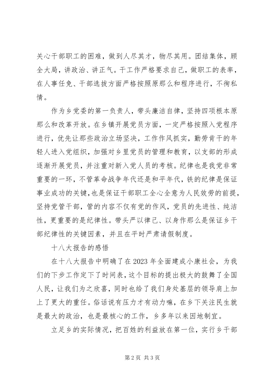 2023年十八届四中全会党章学习心得体会及感悟.docx_第2页