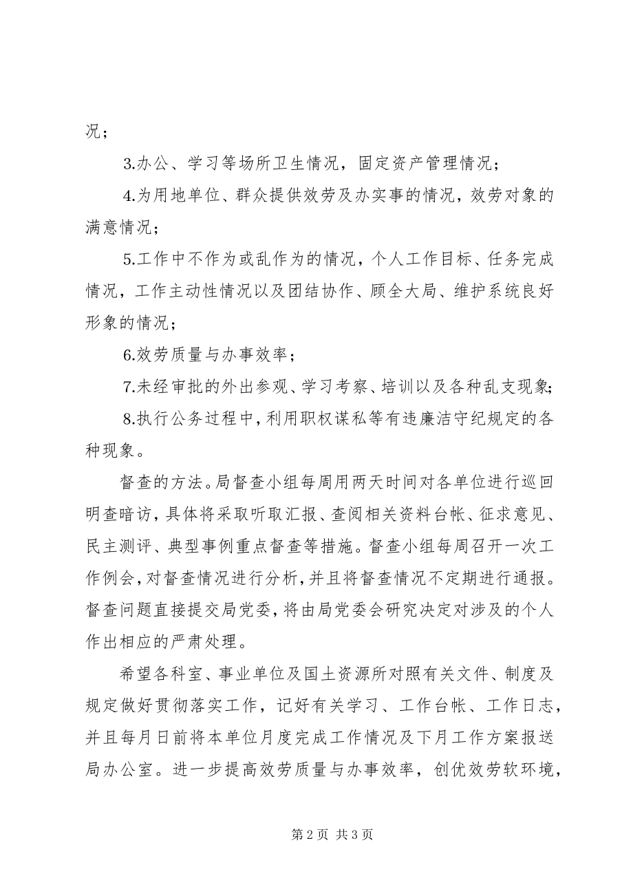 2023年市国土资源局规范管理制度落实工作简报.docx_第2页