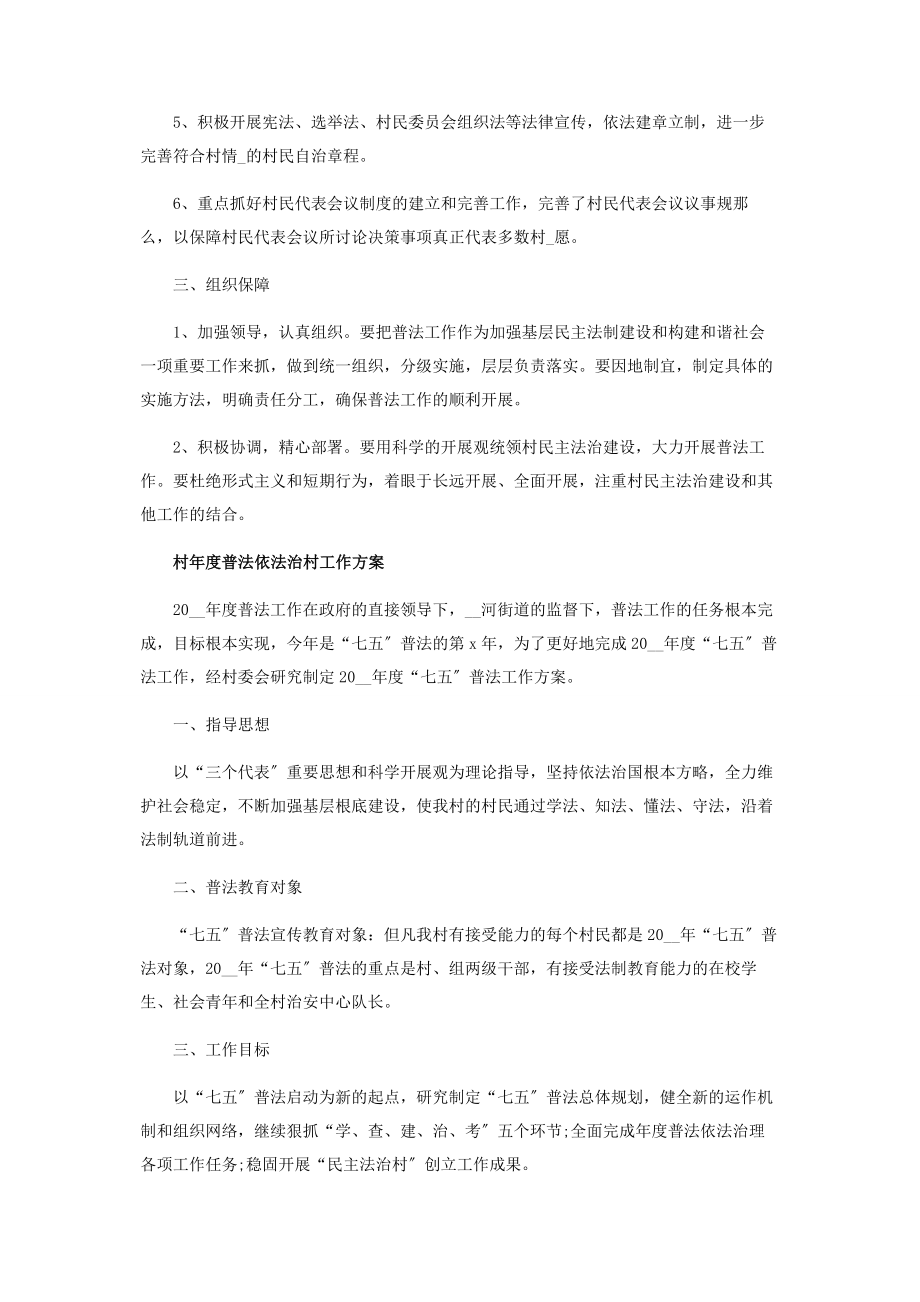 2023年村年度普法依法治村工作计划.docx_第2页