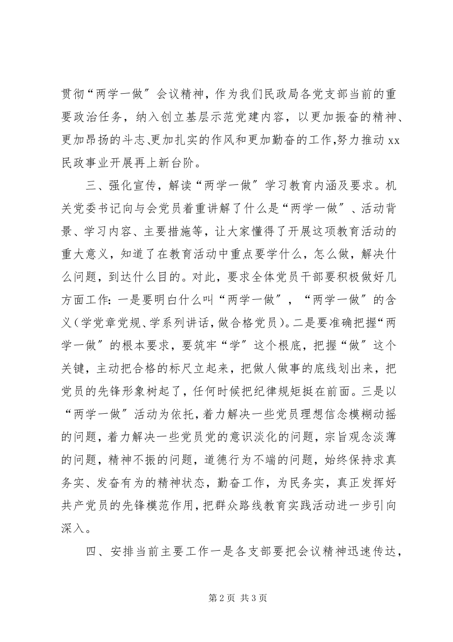 2023年民政局传达贯彻“两学一做”座谈会议精神情况汇报.docx_第2页