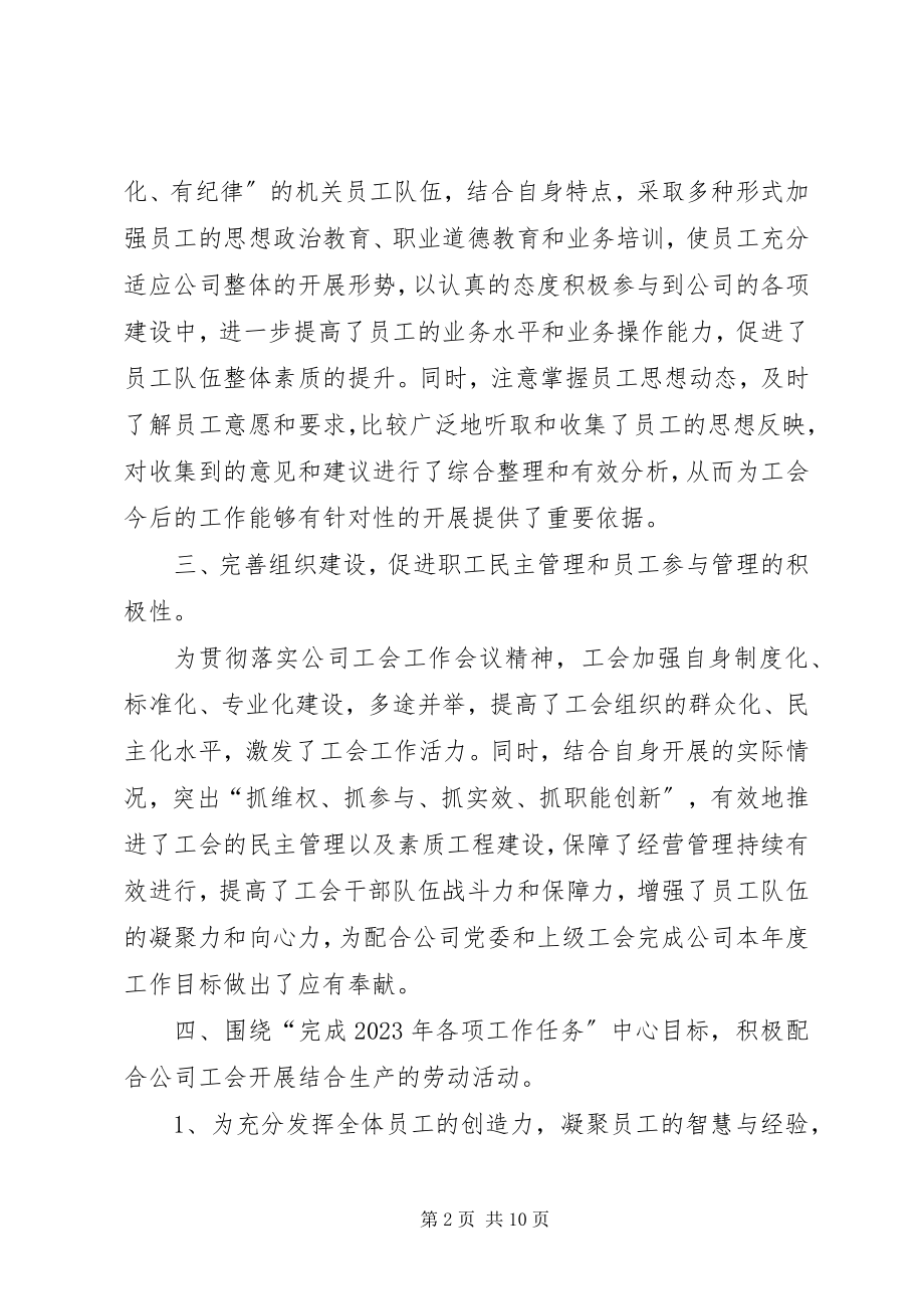 2023年国企终总结.docx_第2页