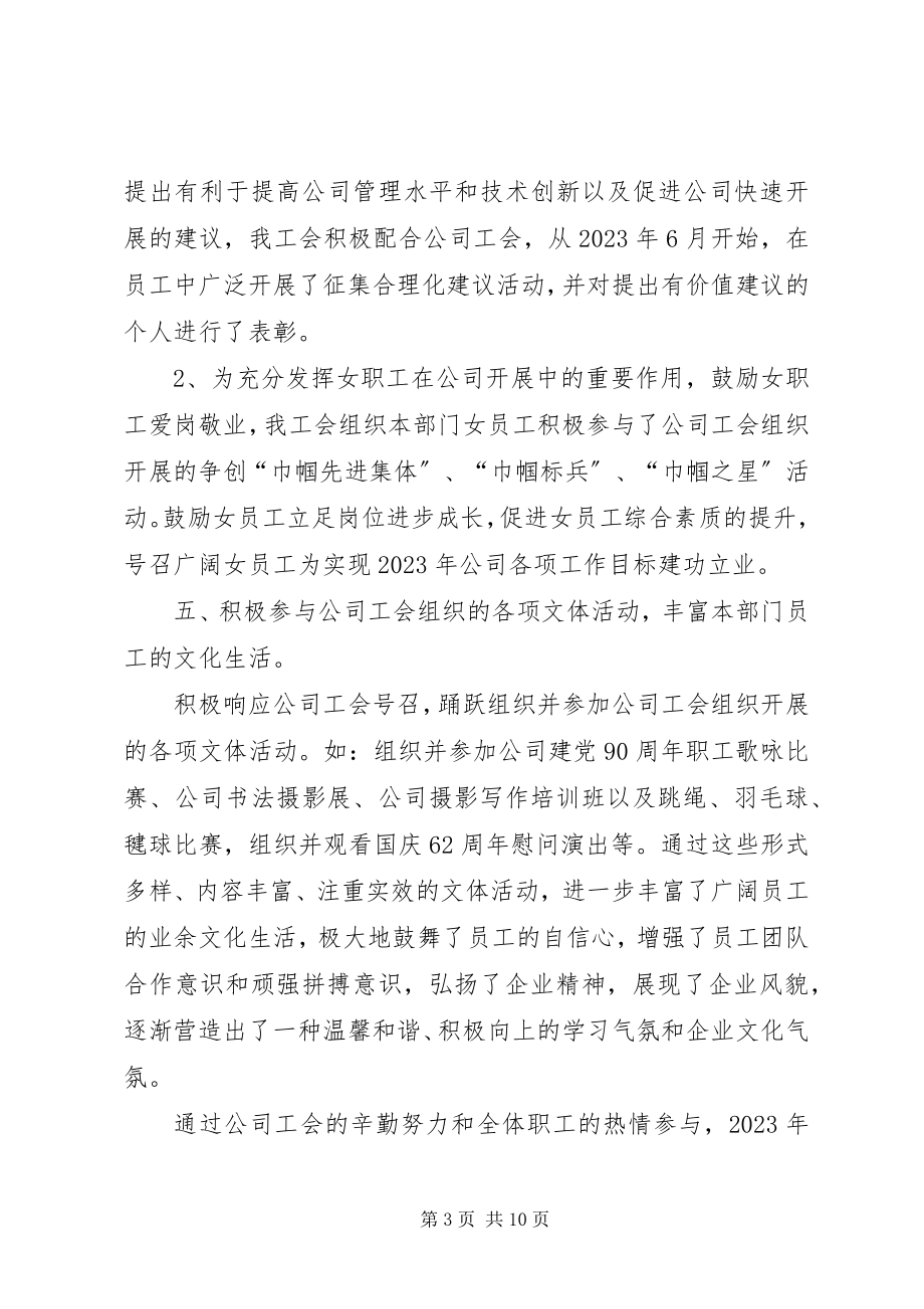 2023年国企终总结.docx_第3页