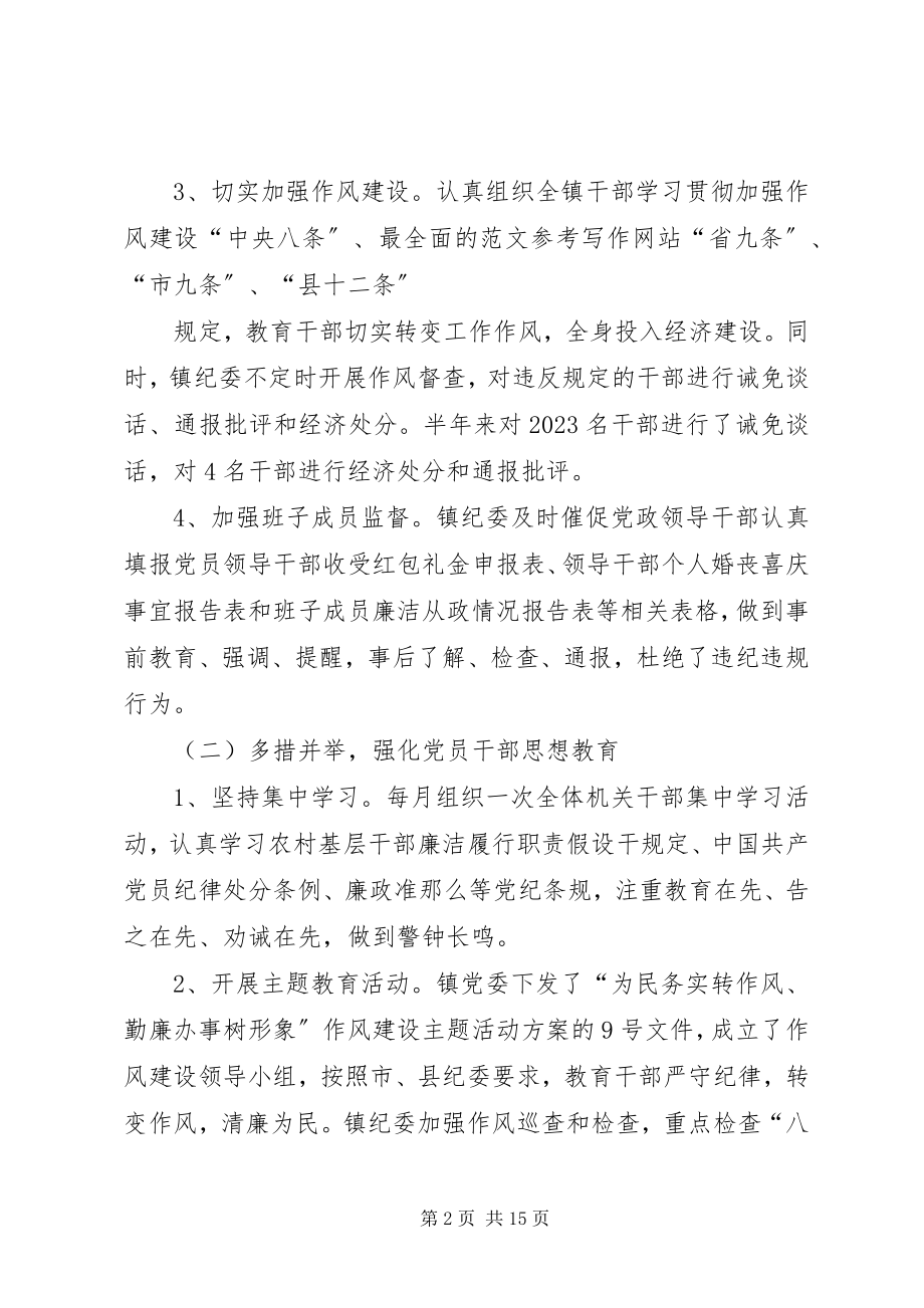 2023年县纪工委半年工作总结.docx_第2页