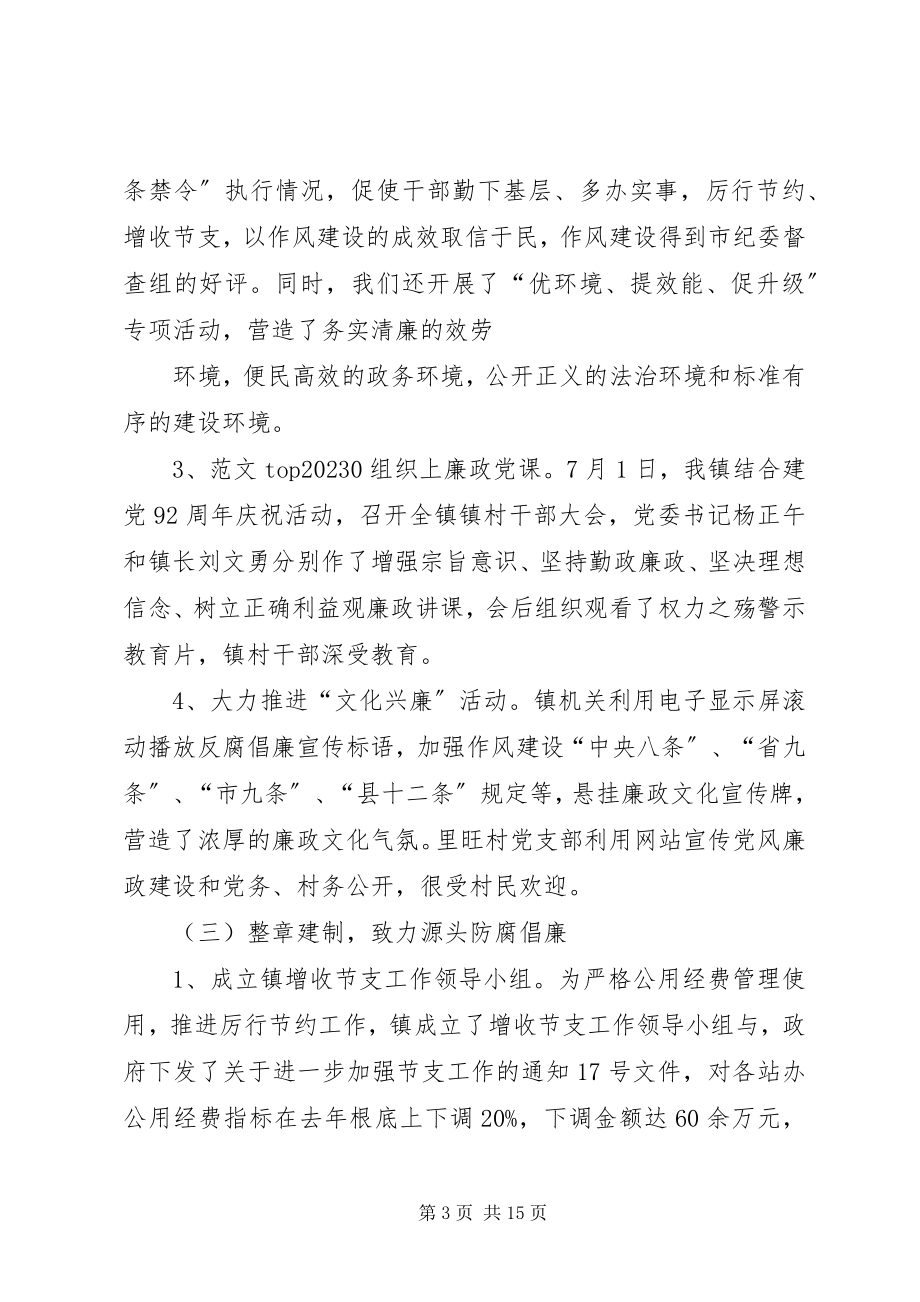 2023年县纪工委半年工作总结.docx_第3页