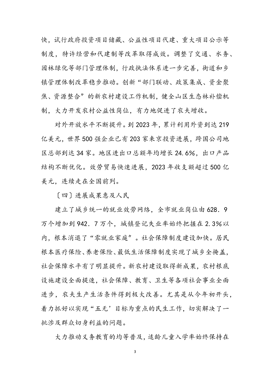 2023年质监局学习实践科学发展观专题研讨讲话.docx_第3页