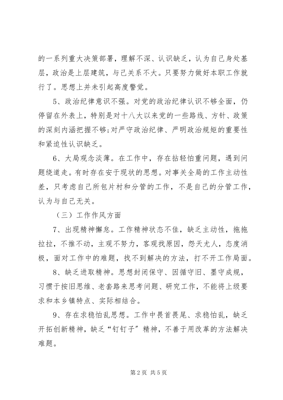 2023年集中整治形式主义、官僚主义民主生活会讲话提纲.docx_第2页