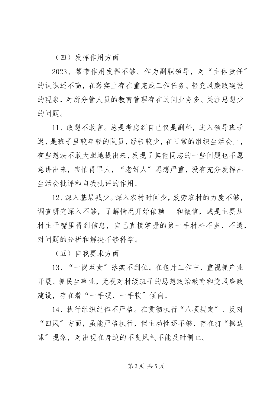 2023年集中整治形式主义、官僚主义民主生活会讲话提纲.docx_第3页