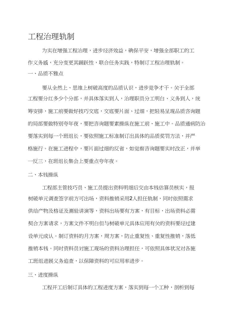 2023年建筑公司项目管理制度.docx_第1页