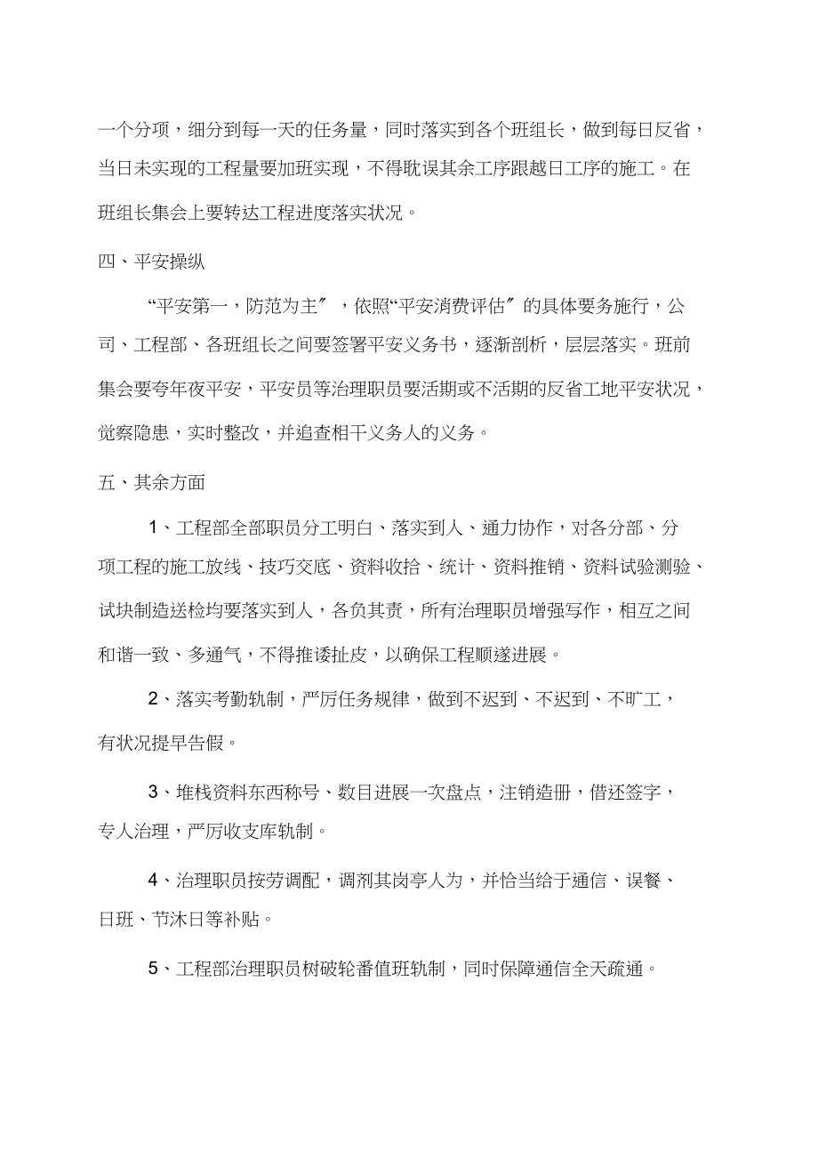 2023年建筑公司项目管理制度.docx_第2页