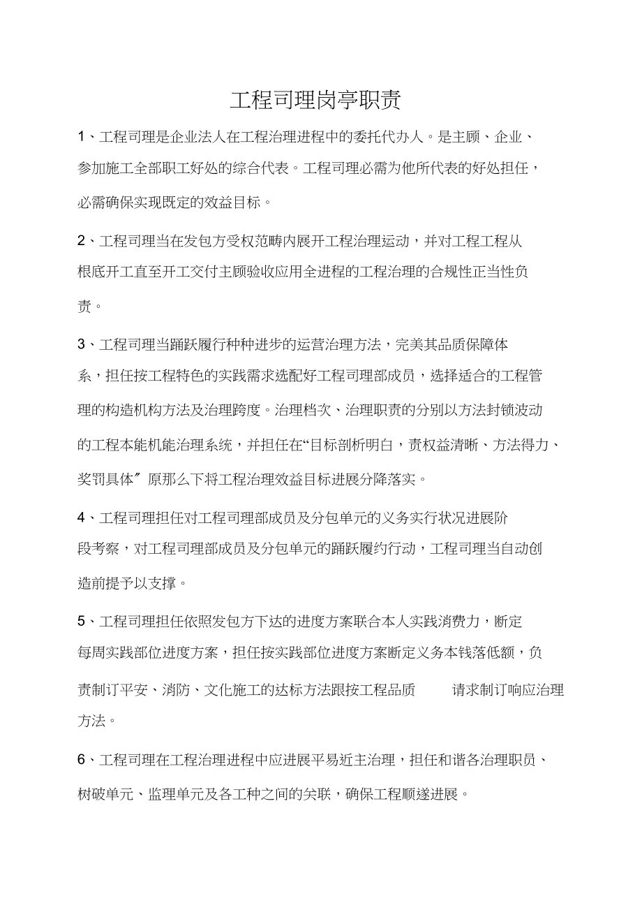 2023年建筑公司项目管理制度.docx_第3页