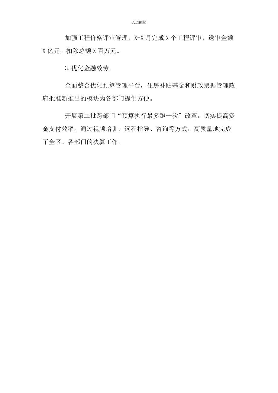 2023年财政局上半工作总结及下半工作计划.docx_第3页