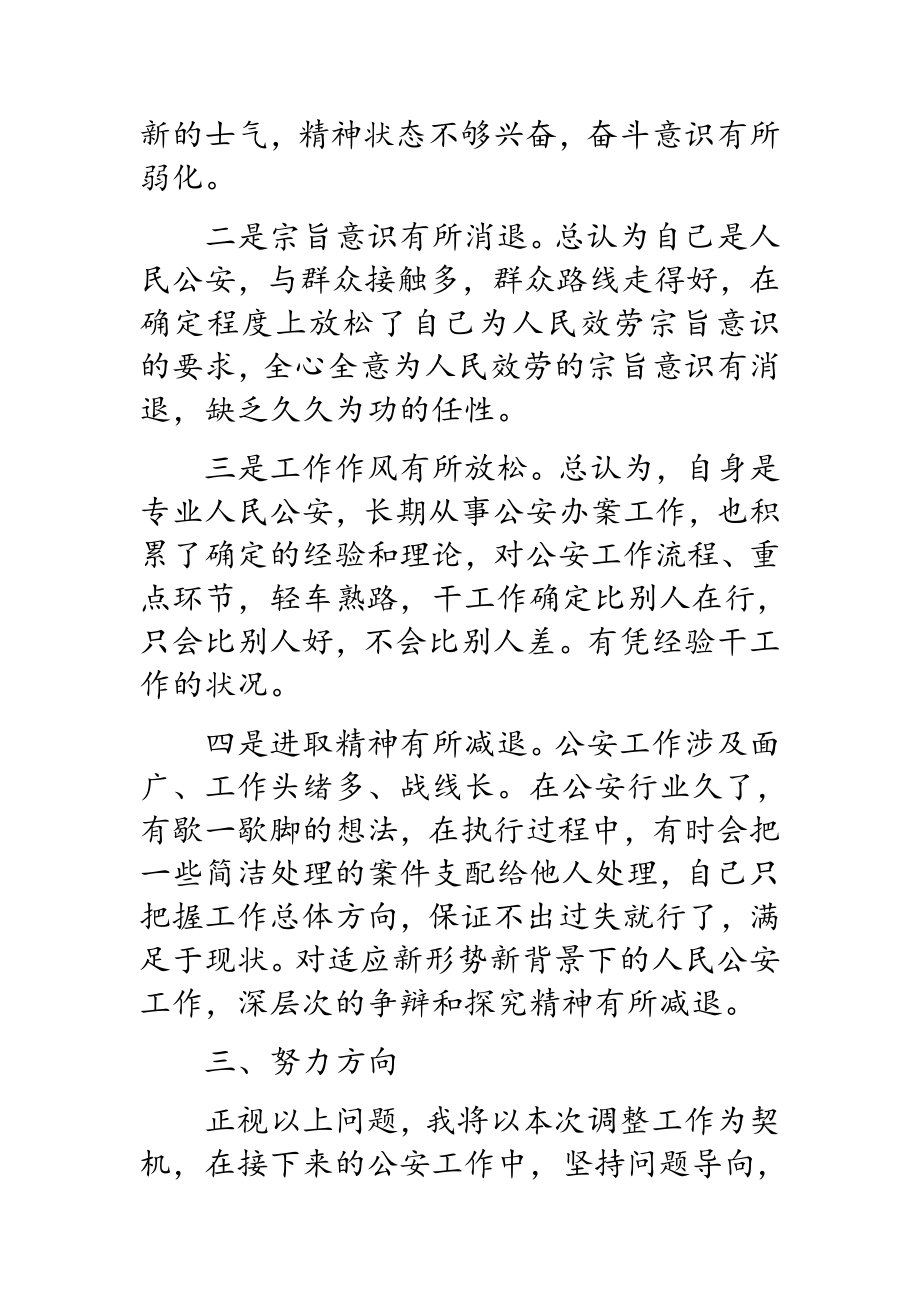 2023年公安机关领导干部个人任前廉政对照检查材料.doc_第3页