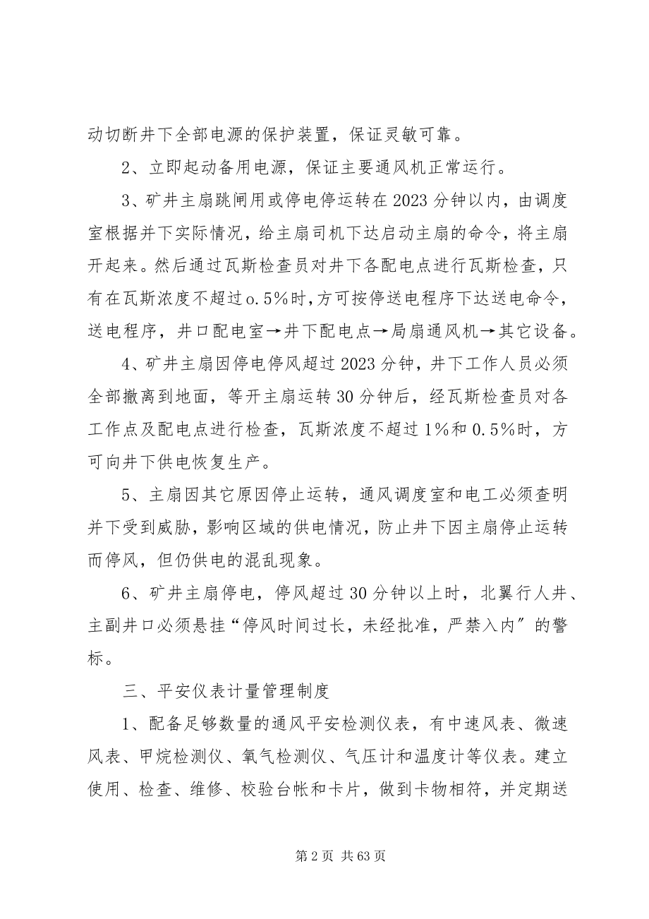 2023年瓦斯综合治理制度.docx_第2页