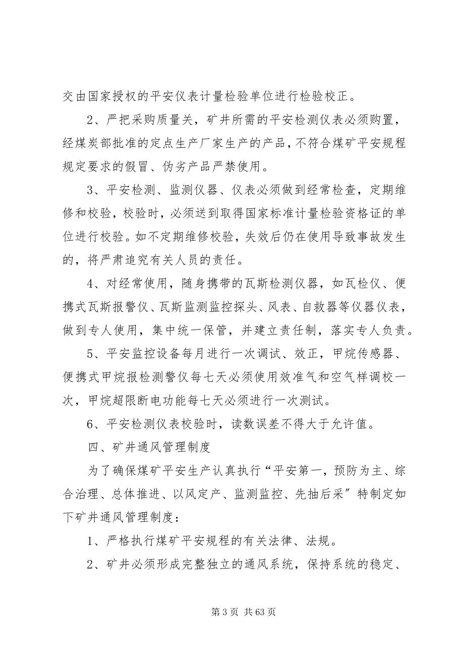 2023年瓦斯综合治理制度.docx_第3页