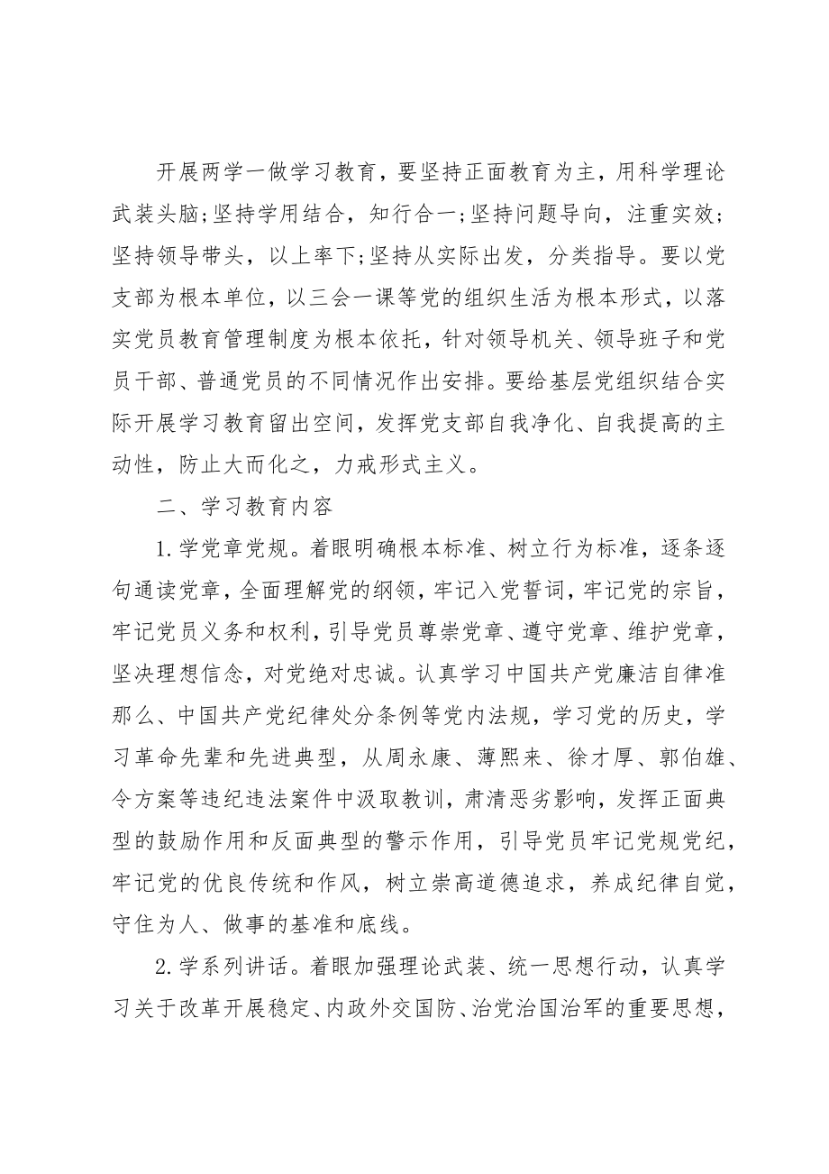 2023年党支部两学一做学习计划.docx_第3页