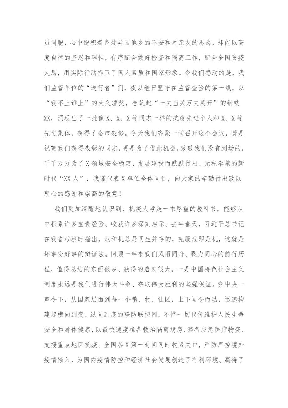 “一把手”在XX领域诚信建设工作会议上的讲话.docx_第2页