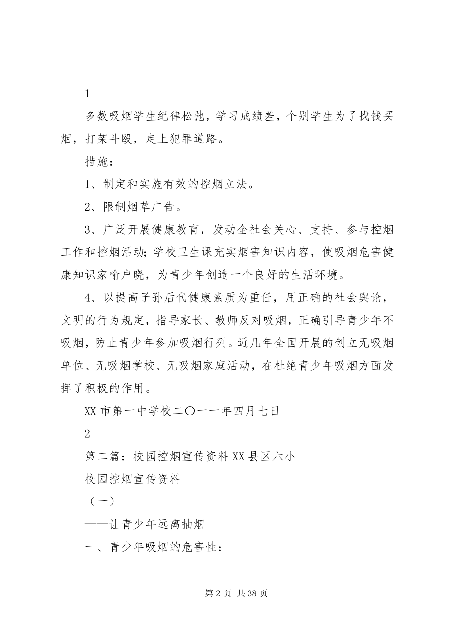 2023年忻州一中校园控烟宣传资料.docx_第2页