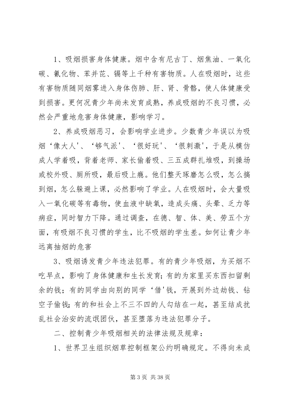 2023年忻州一中校园控烟宣传资料.docx_第3页