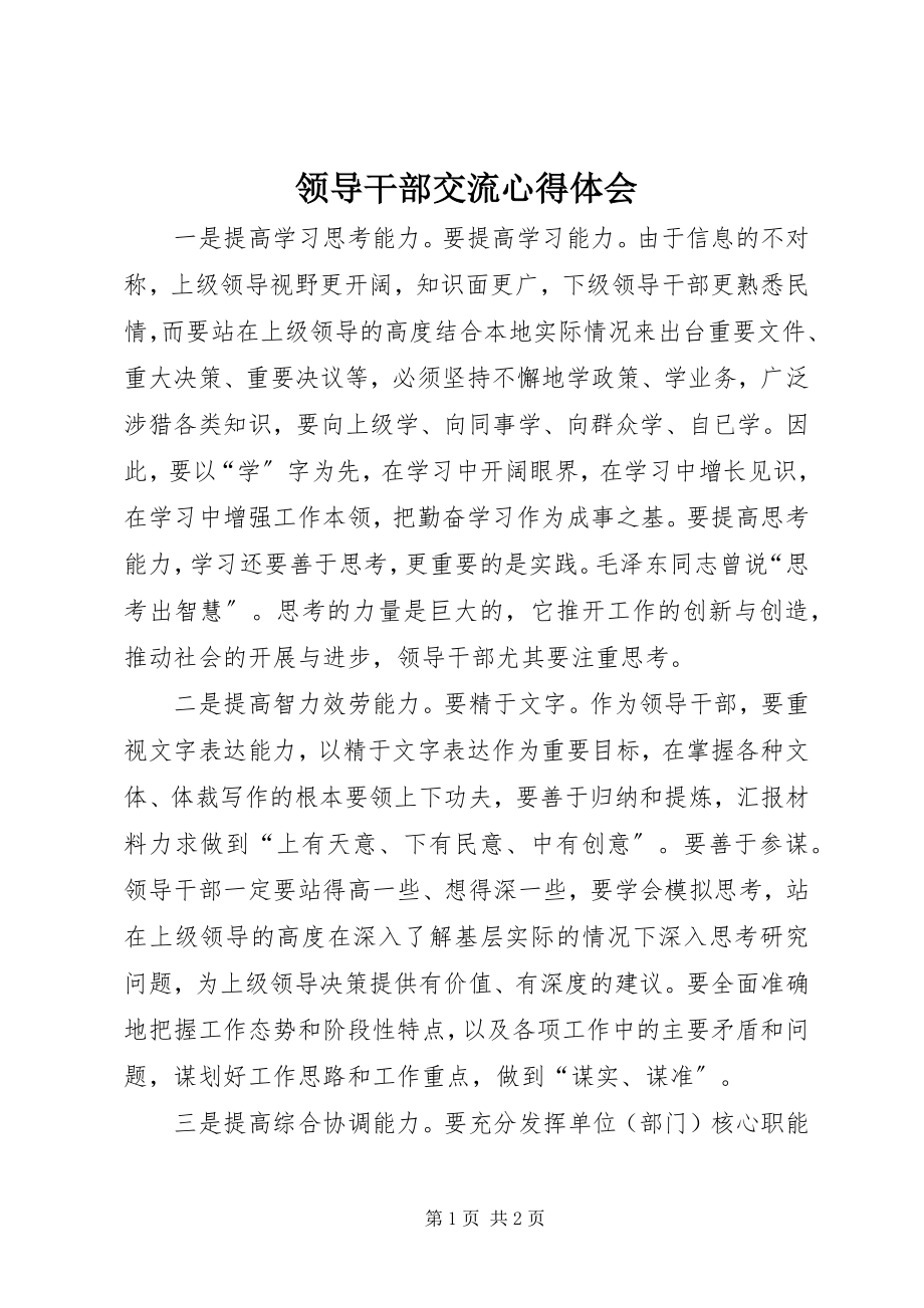 2023年领导干部交流心得体会.docx_第1页