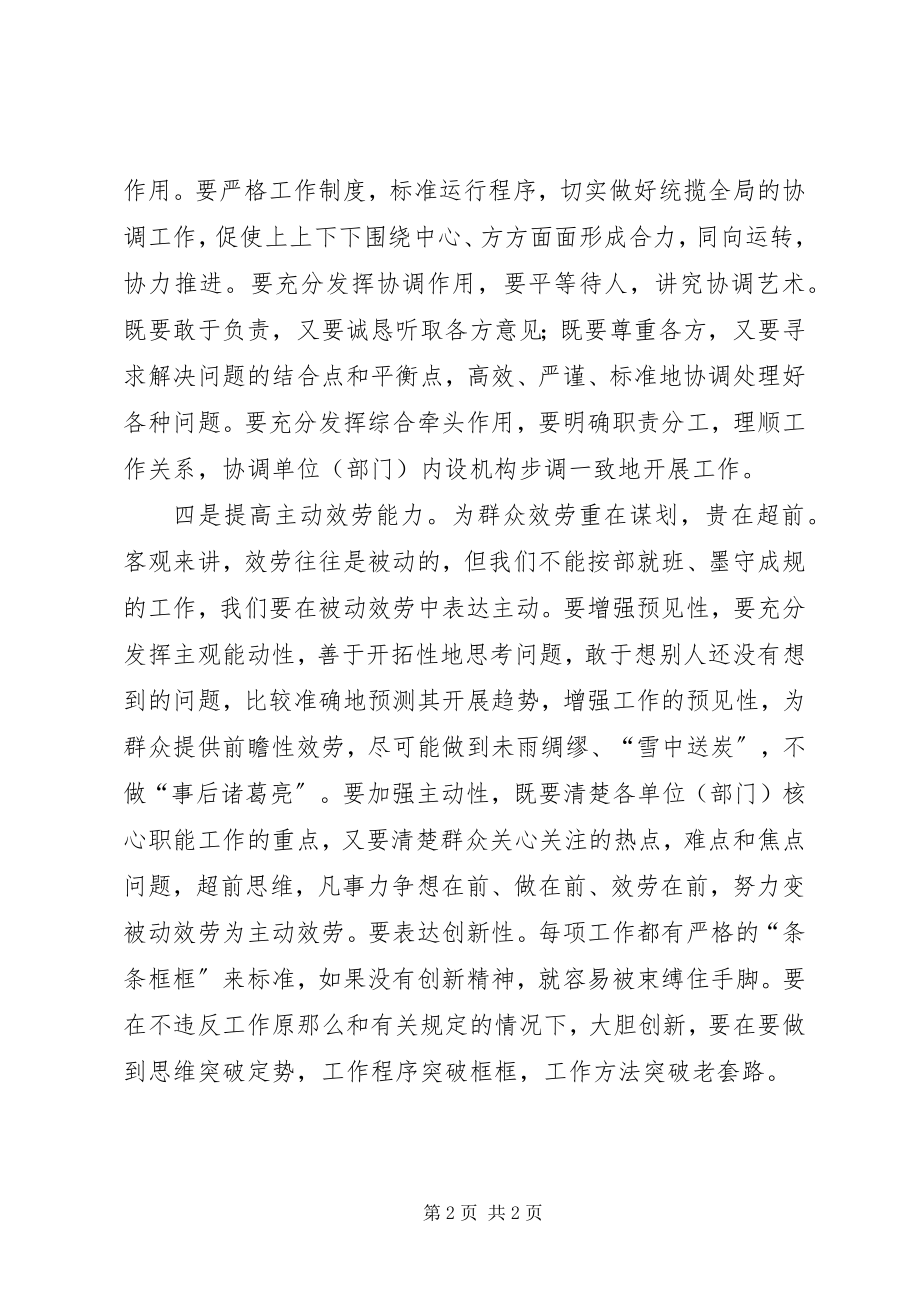 2023年领导干部交流心得体会.docx_第2页