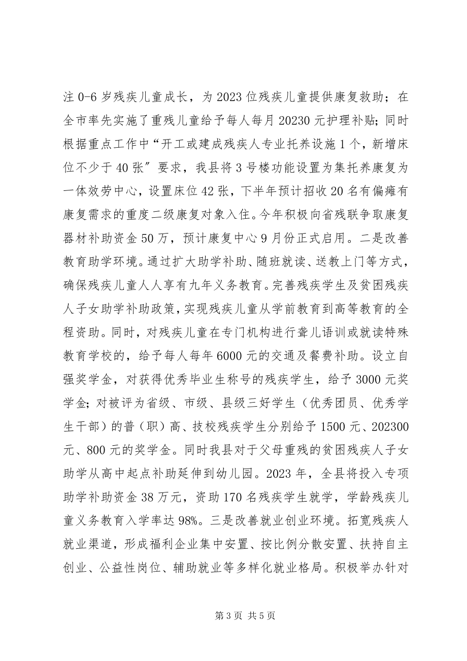 2023年乡镇上半年残疾人工作总结.docx_第3页