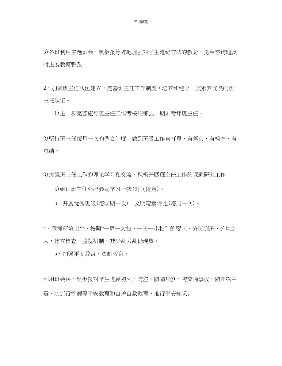 2023年职业高中班主任工作计划1.docx_第2页