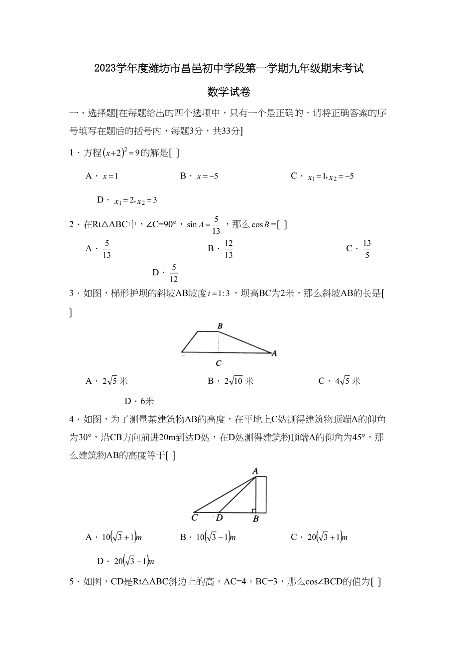 2023年度潍坊市昌邑初段第一学期九年级期末考试初中数学.docx_第1页