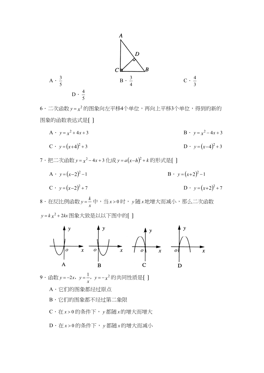 2023年度潍坊市昌邑初段第一学期九年级期末考试初中数学.docx_第2页