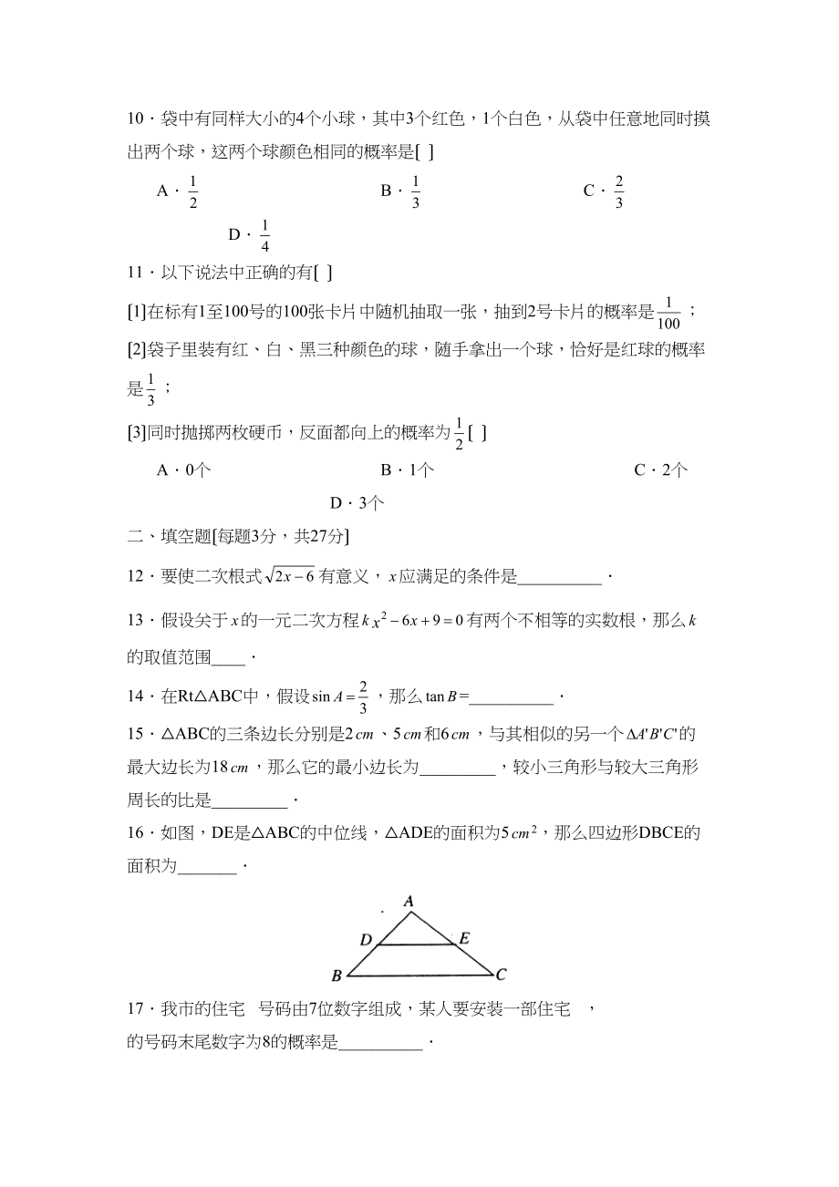 2023年度潍坊市昌邑初段第一学期九年级期末考试初中数学.docx_第3页