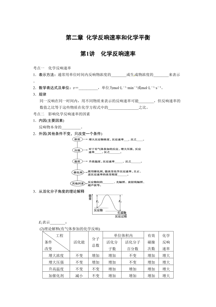 2023年高三化学暑假作业有答案第二章化学反应速率和化学平衡.docx_第1页