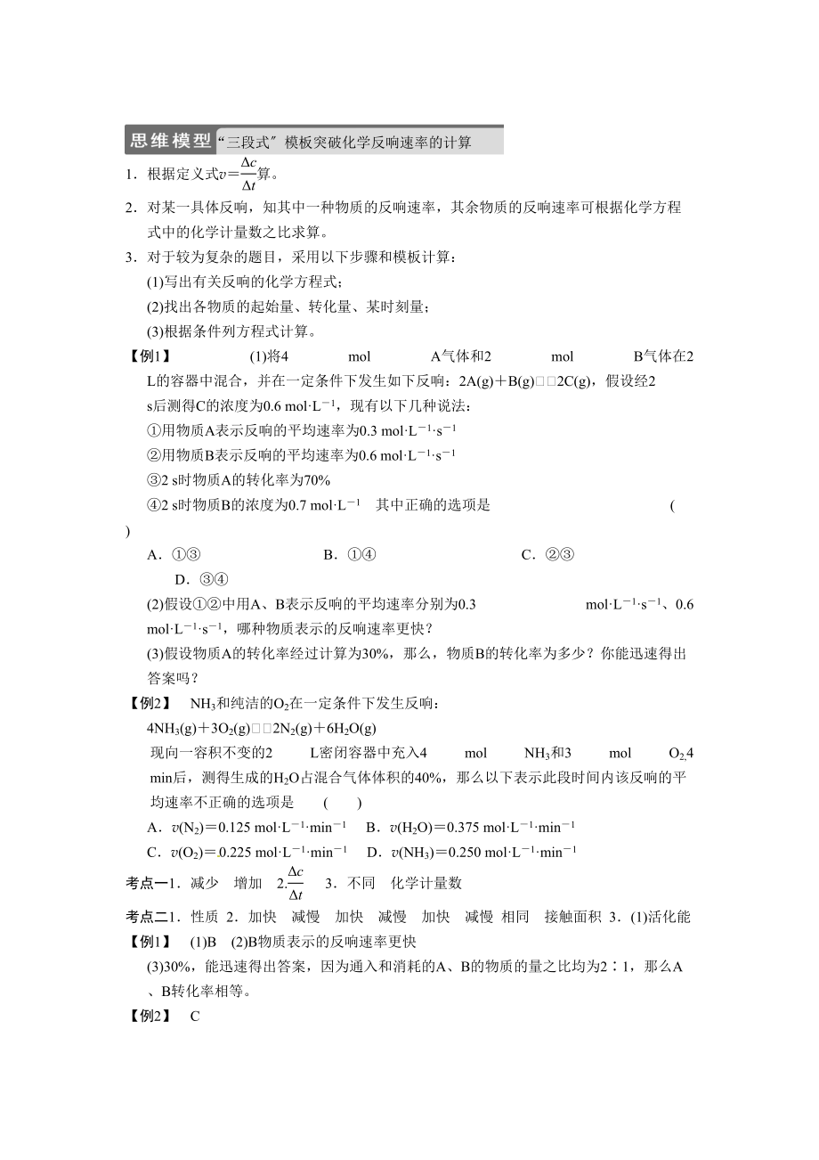 2023年高三化学暑假作业有答案第二章化学反应速率和化学平衡.docx_第2页