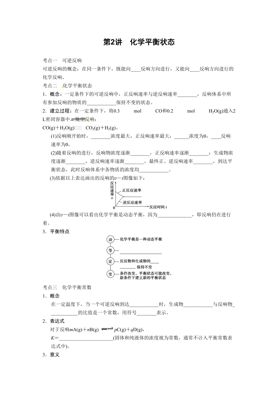 2023年高三化学暑假作业有答案第二章化学反应速率和化学平衡.docx_第3页