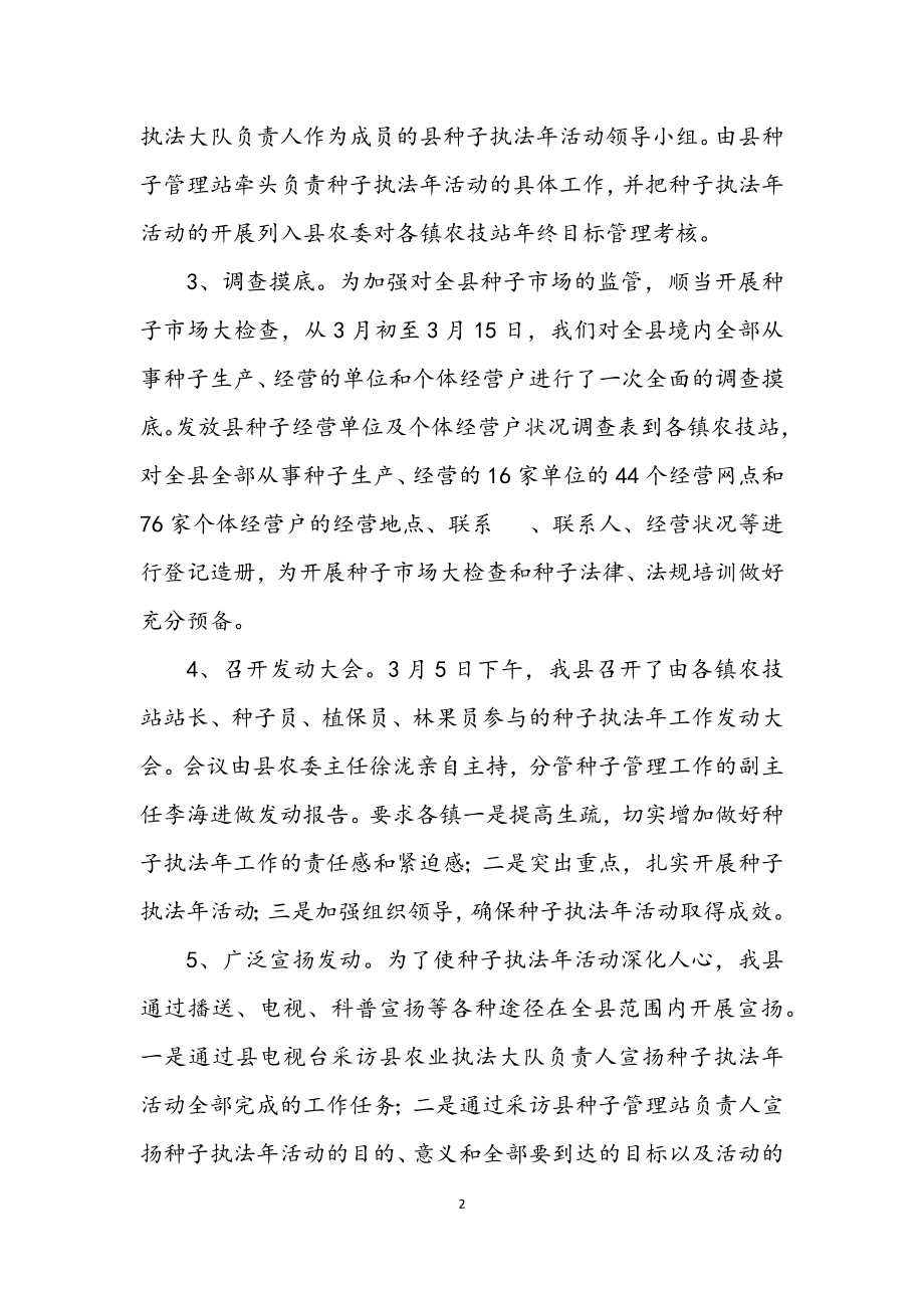 2023年种管站年度工作总结.docx_第2页